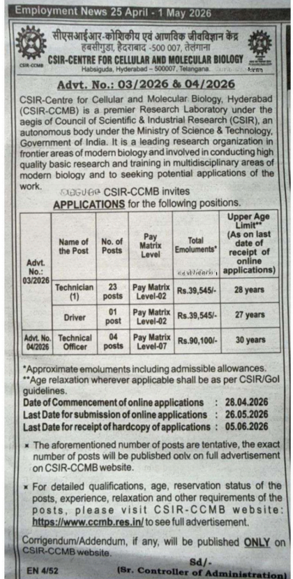 CSIR CCMB Recruitment 2026 : 28 पदों पर नोटिफिकेशन हुआ जारी CSIR CCMB Recruitment 2026