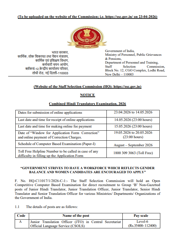SSC JHT Bharti 2026 : 84 पदों पर नोटिफिकेशन हुआ जारी SSC JHT Bharti 2026