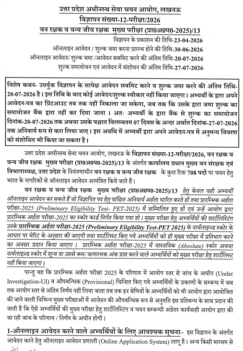 UPSSSC Forest Guard Bharti 2026