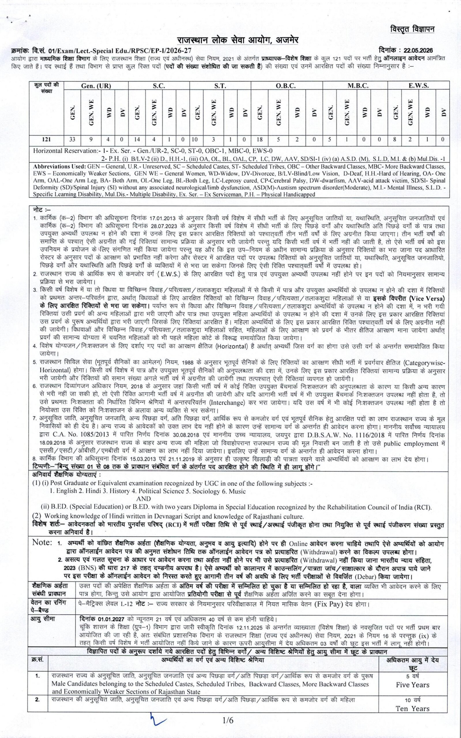 RPSC 1st Grade Teacher Recruitment 2026 : 121 पदों पर नोटिफिकेशन हुआ जारी RPSC 1st Grade Teacher Recruitment 2026